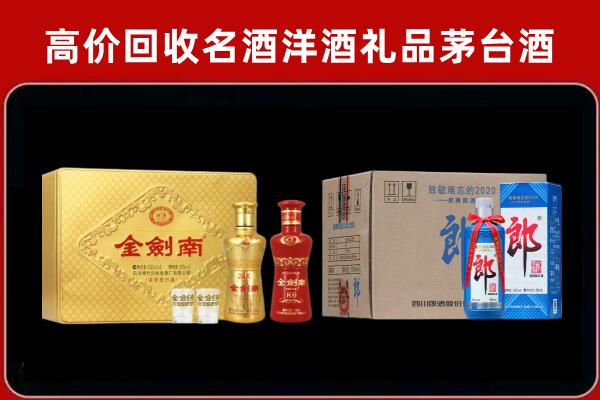 绩溪县回收剑南春酒